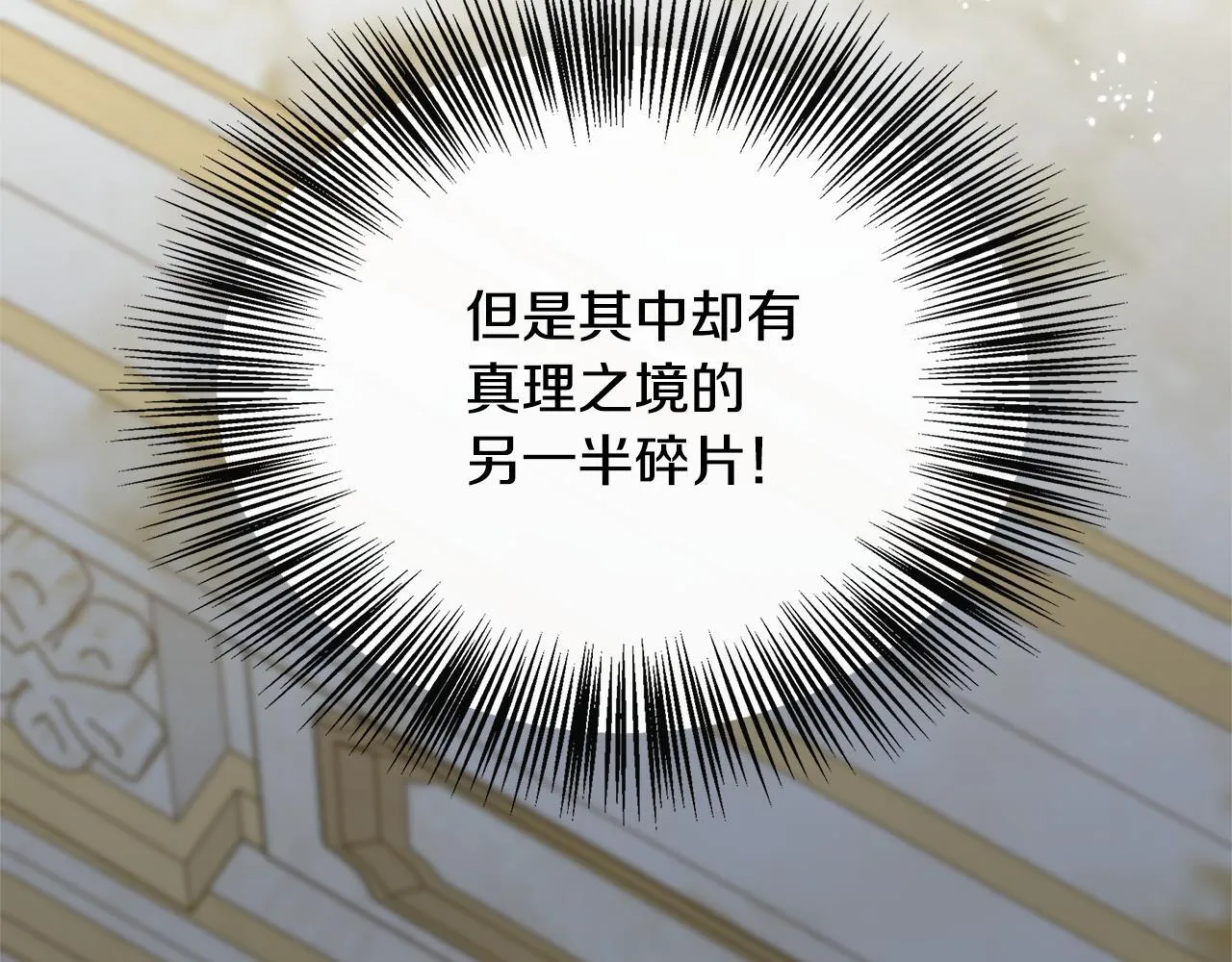 第38话 感情升温 第74页