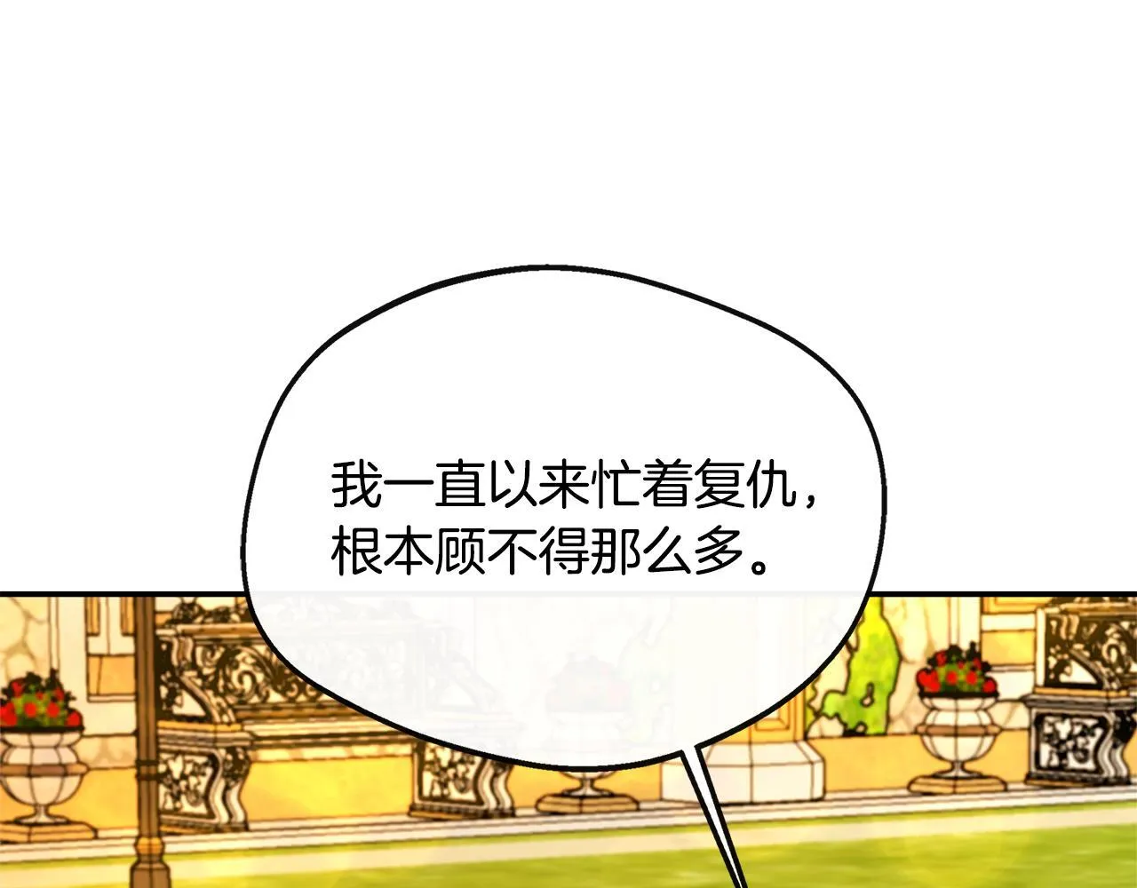 第38话 感情升温 第85页