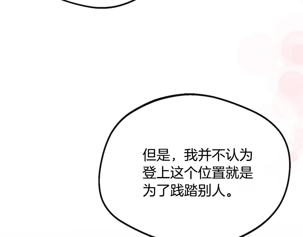 第38话 感情升温 第157页