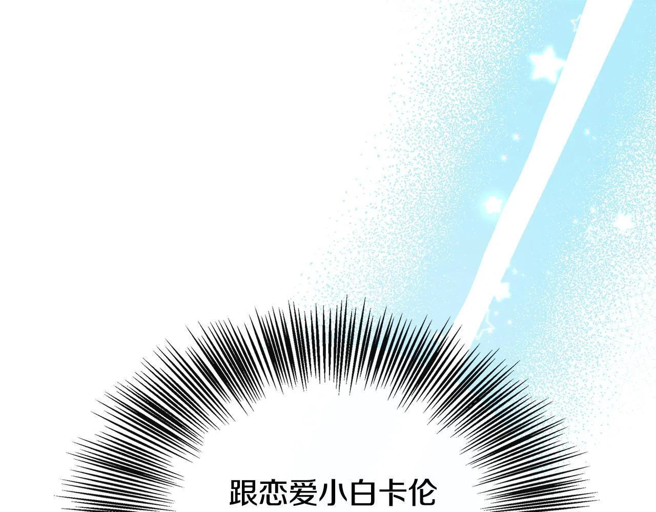 第38话 感情升温 第210页