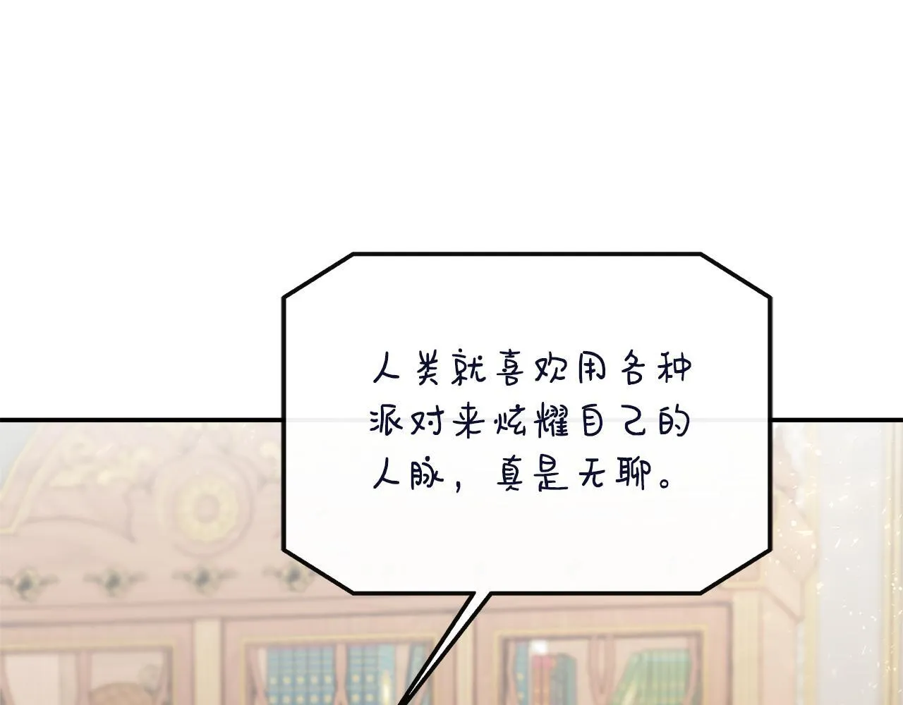 第40话 竞选满月花 第7页