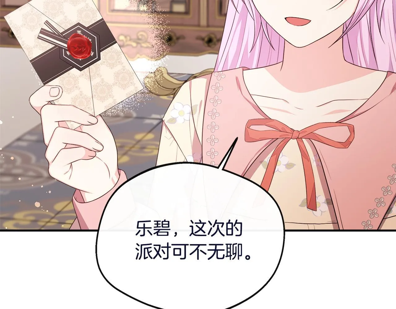 第40话 竞选满月花 第9页