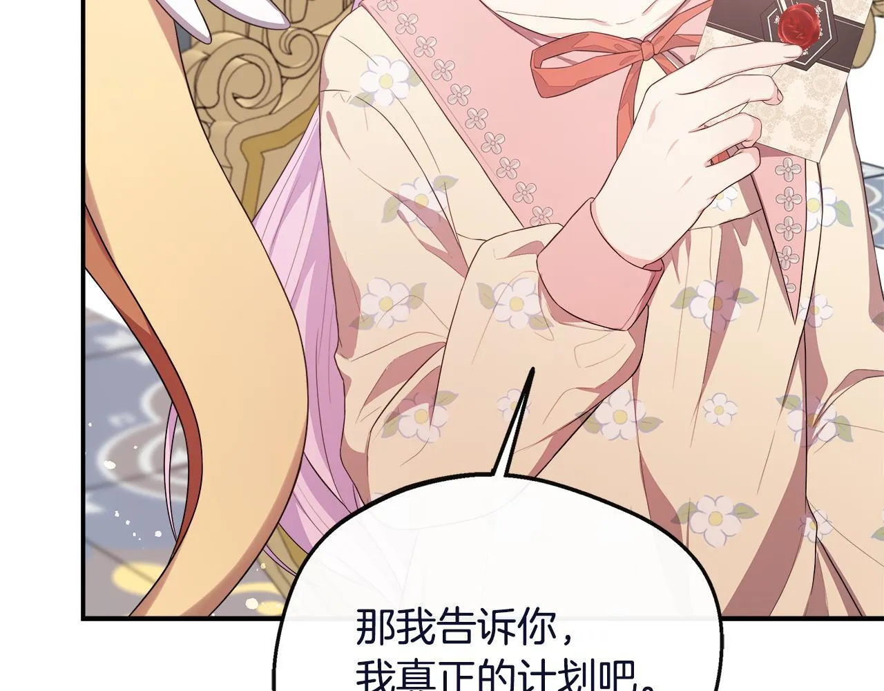 第40话 竞选满月花 第12页