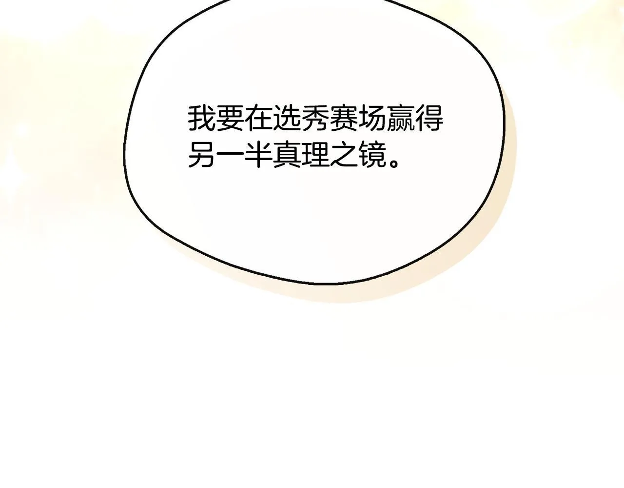 第40话 竞选满月花 第17页