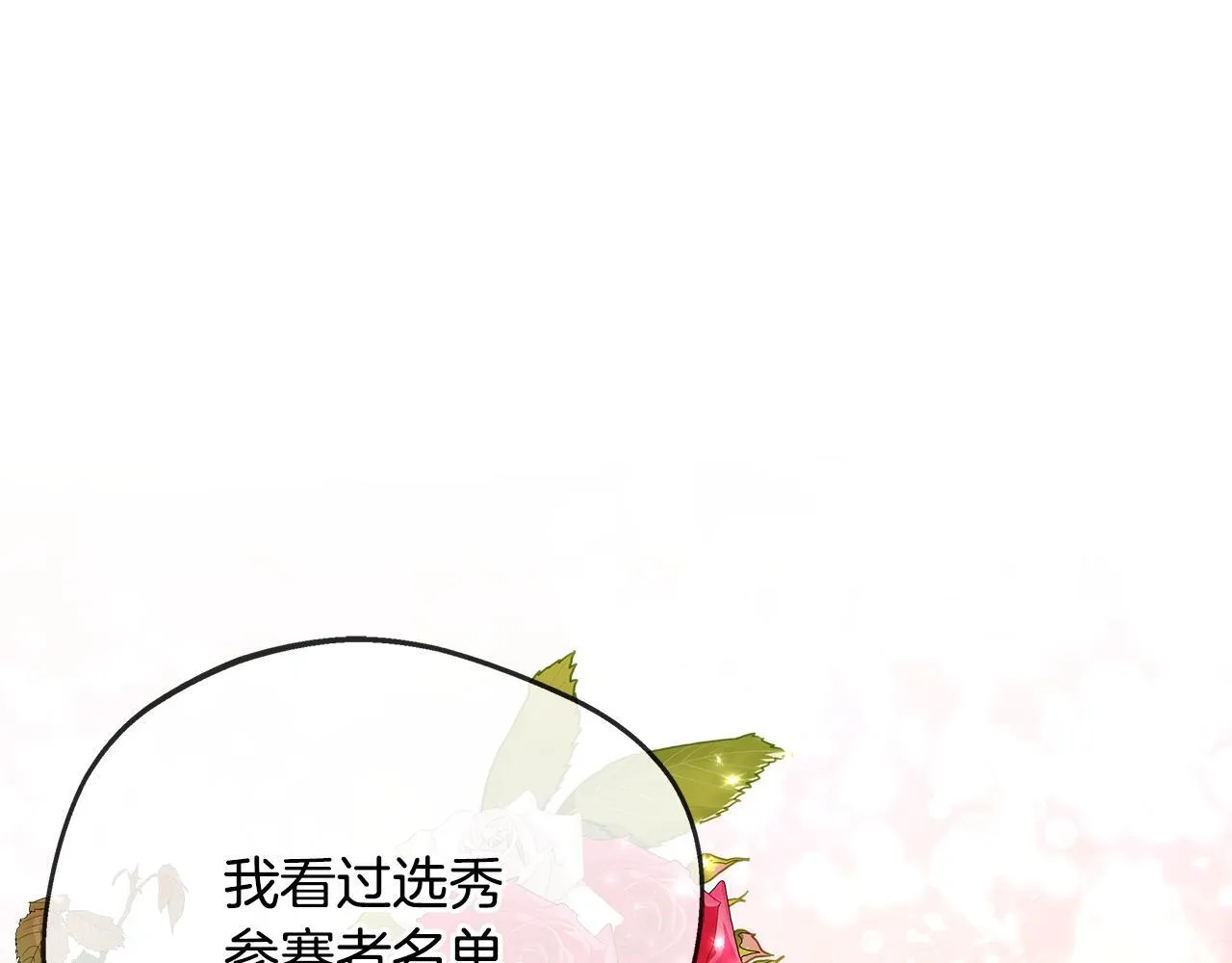 第40话 竞选满月花 第22页