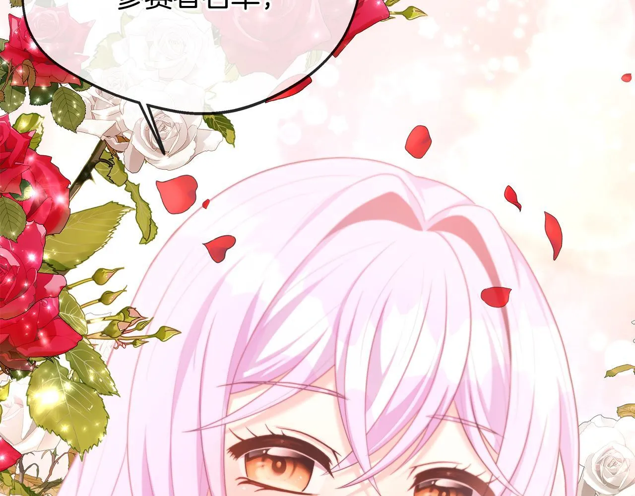 第40话 竞选满月花 第23页