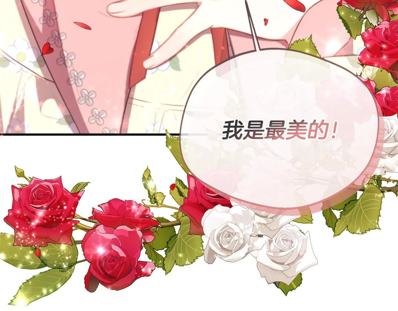 第40话 竞选满月花 第25页