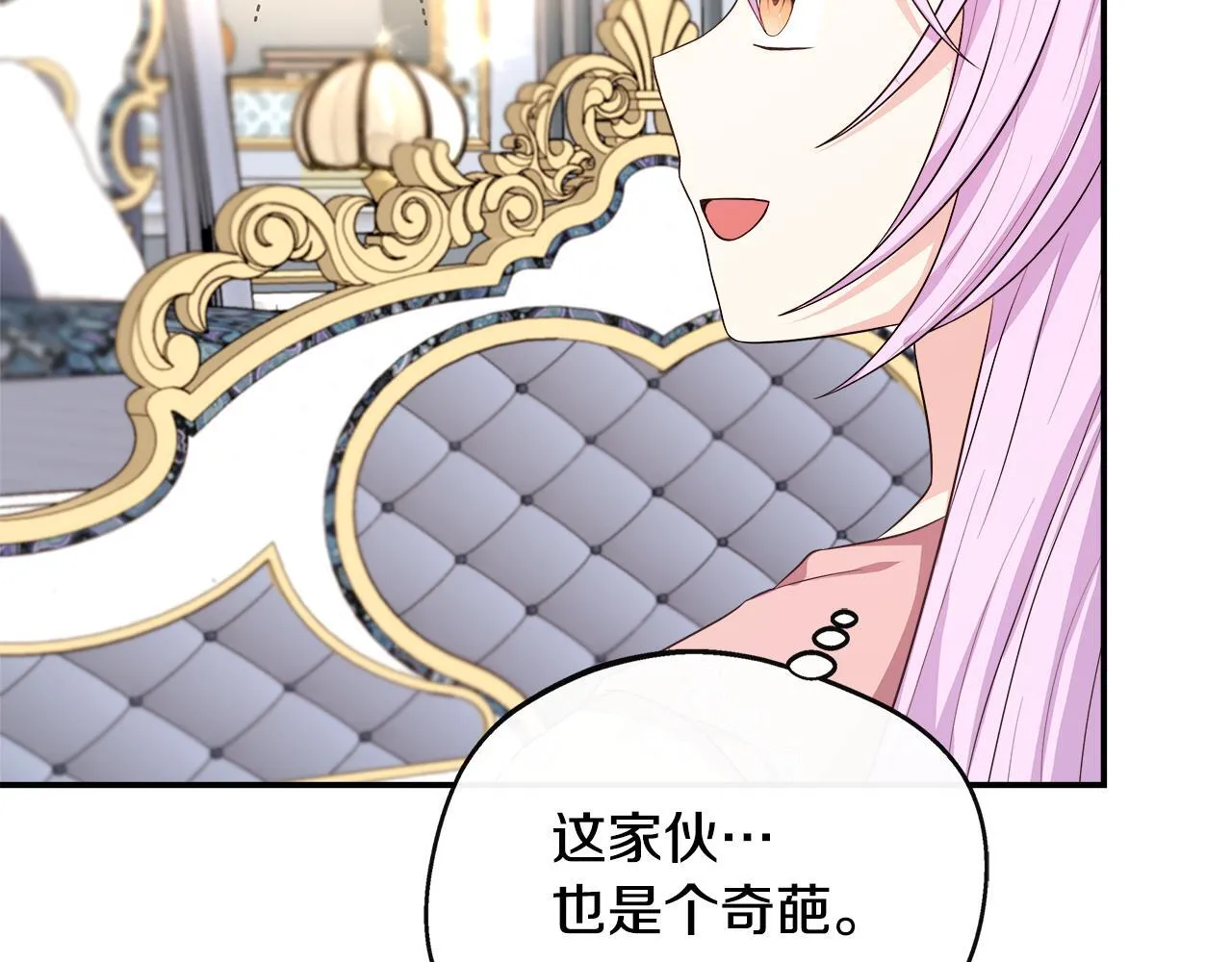 第40话 竞选满月花 第29页