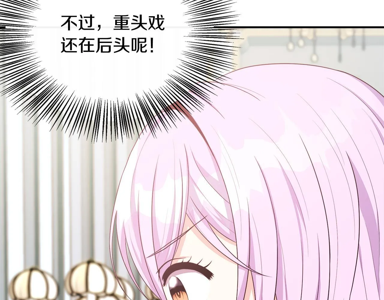 第40话 竞选满月花 第31页