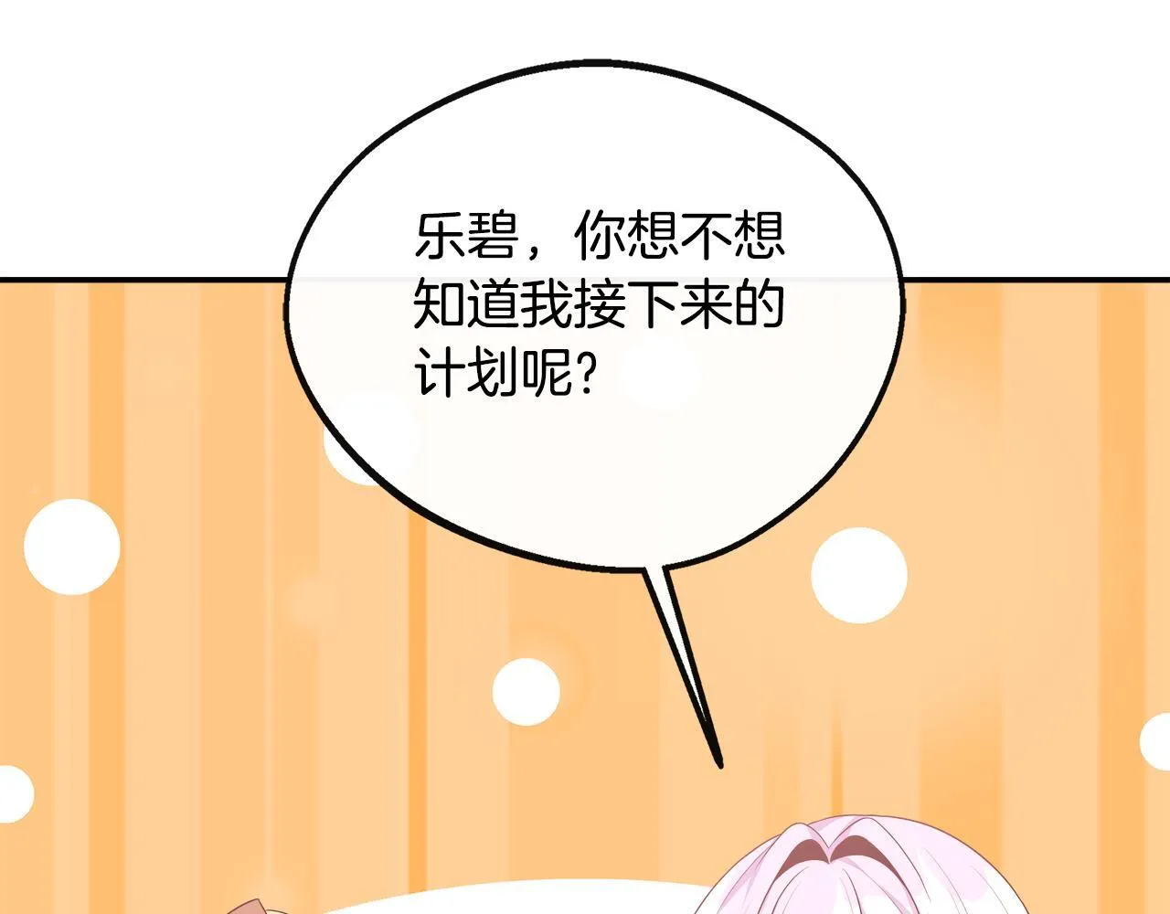 第40话 竞选满月花 第34页
