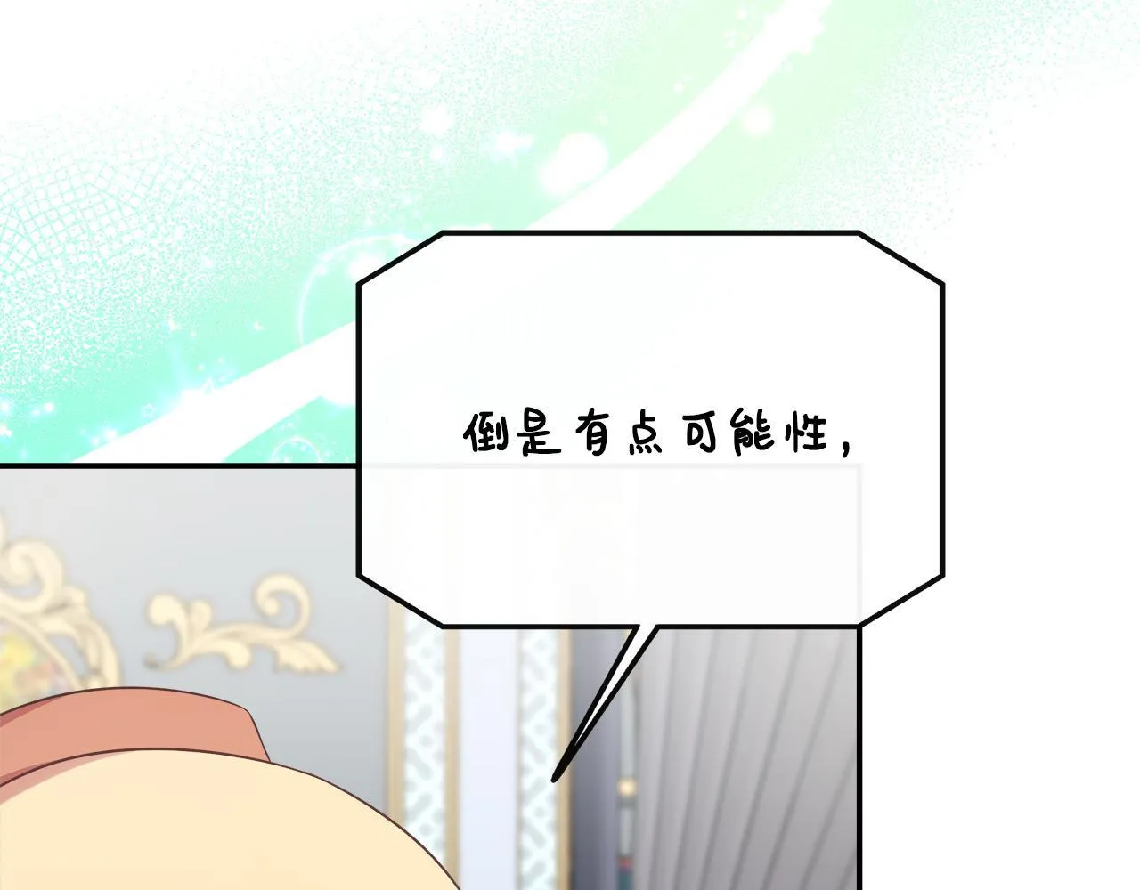 第40话 竞选满月花 第41页