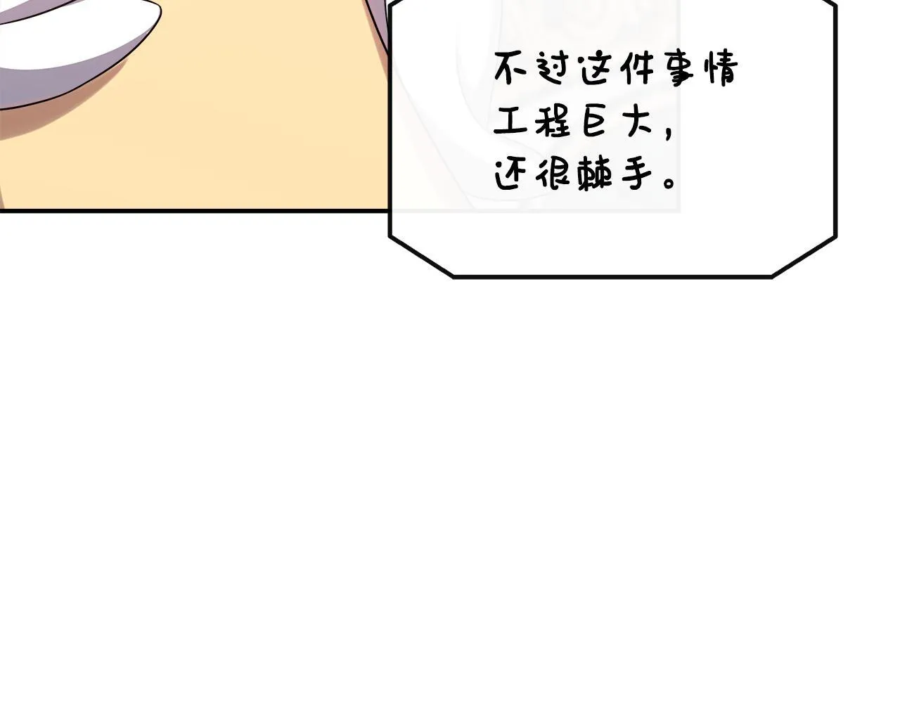 第40话 竞选满月花 第43页