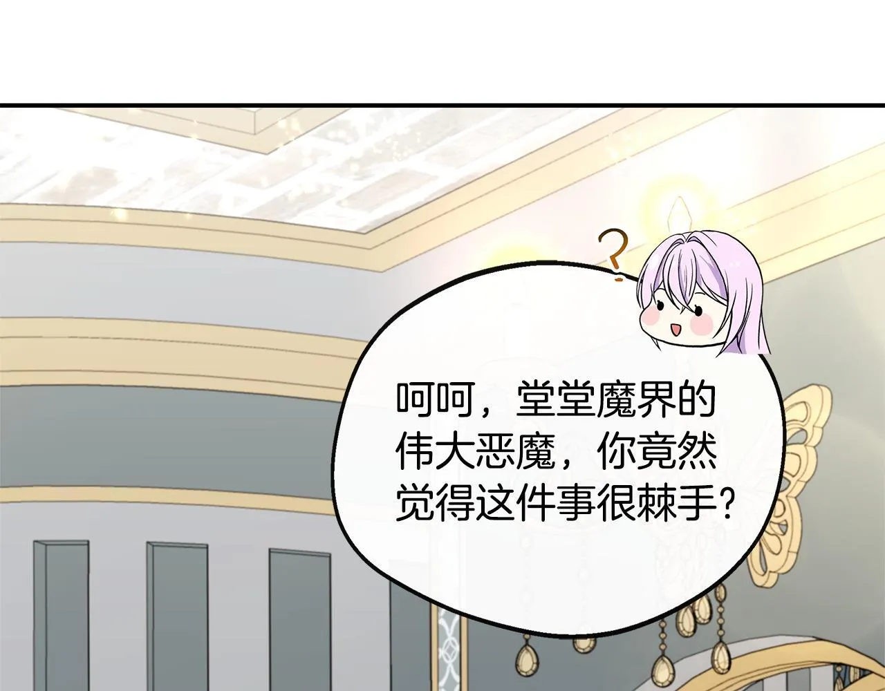 第40话 竞选满月花 第44页