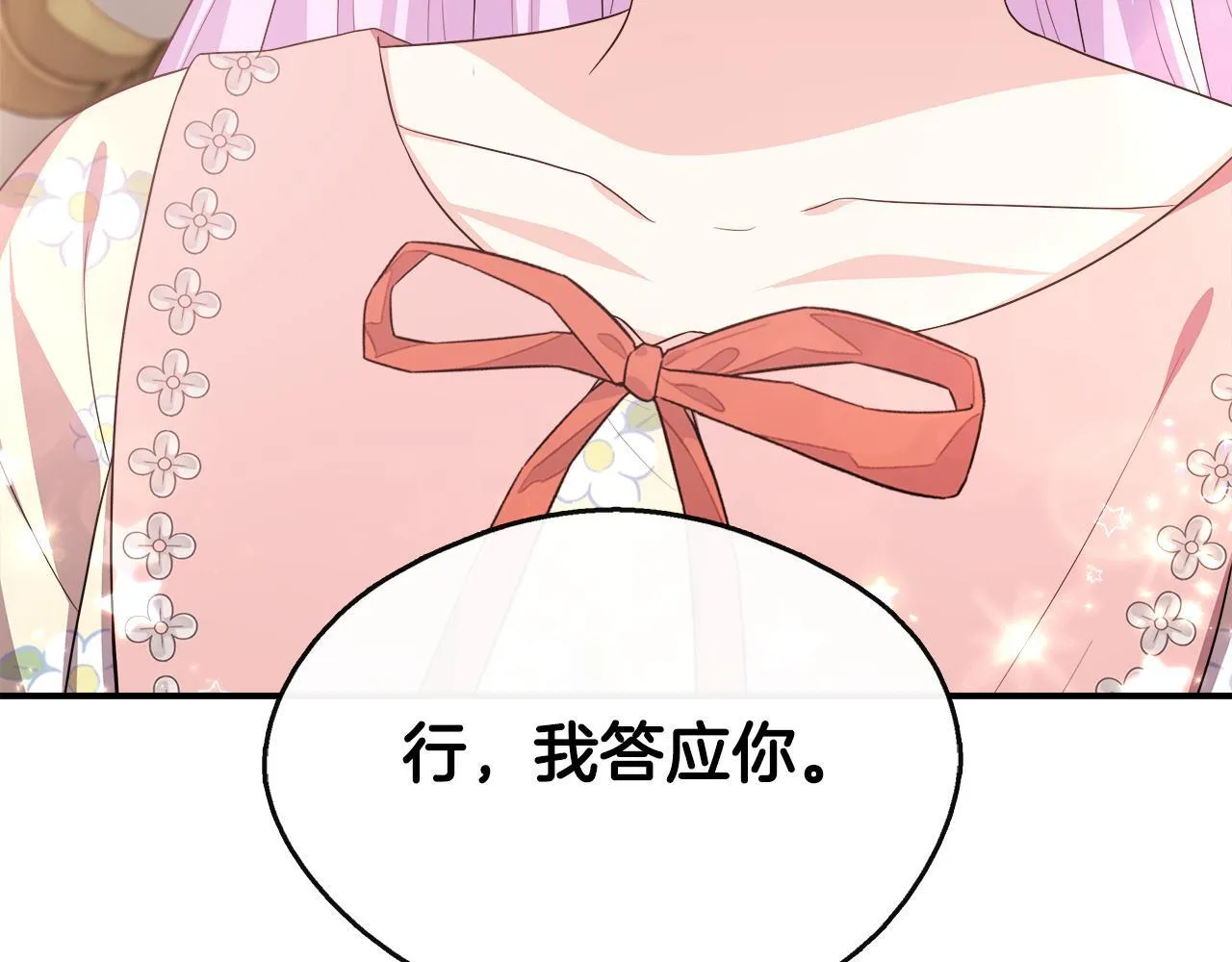 第40话 竞选满月花 第49页
