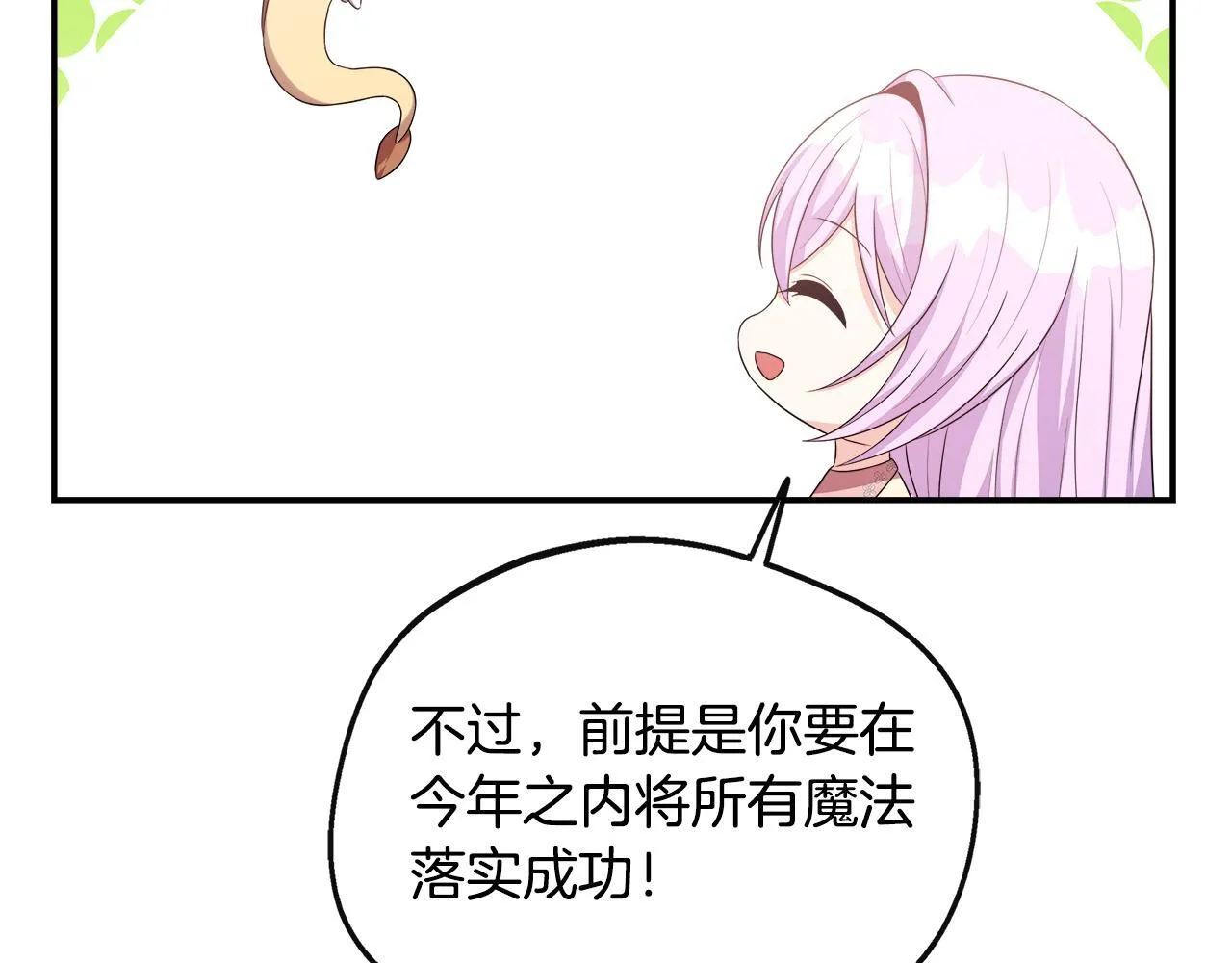 第40话 竞选满月花 第52页