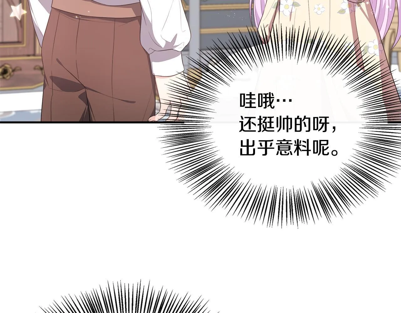 第40话 竞选满月花 第67页