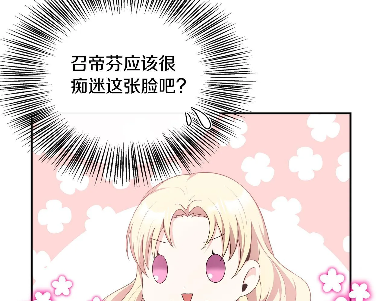 第40话 竞选满月花 第68页