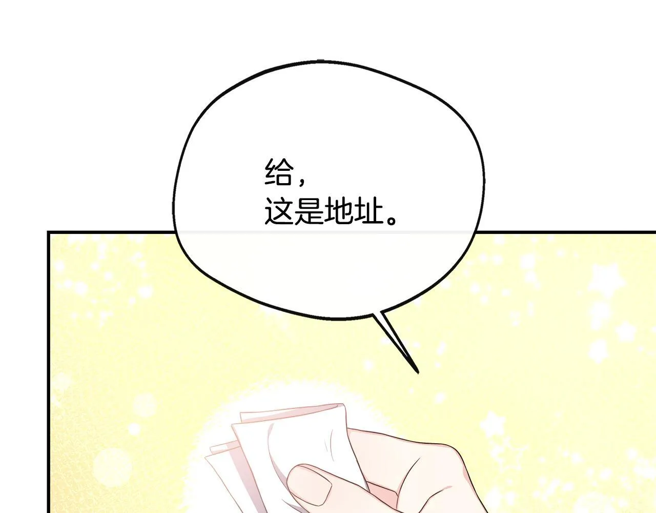 第40话 竞选满月花 第70页