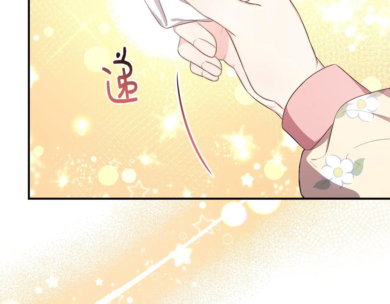 第40话 竞选满月花 第71页