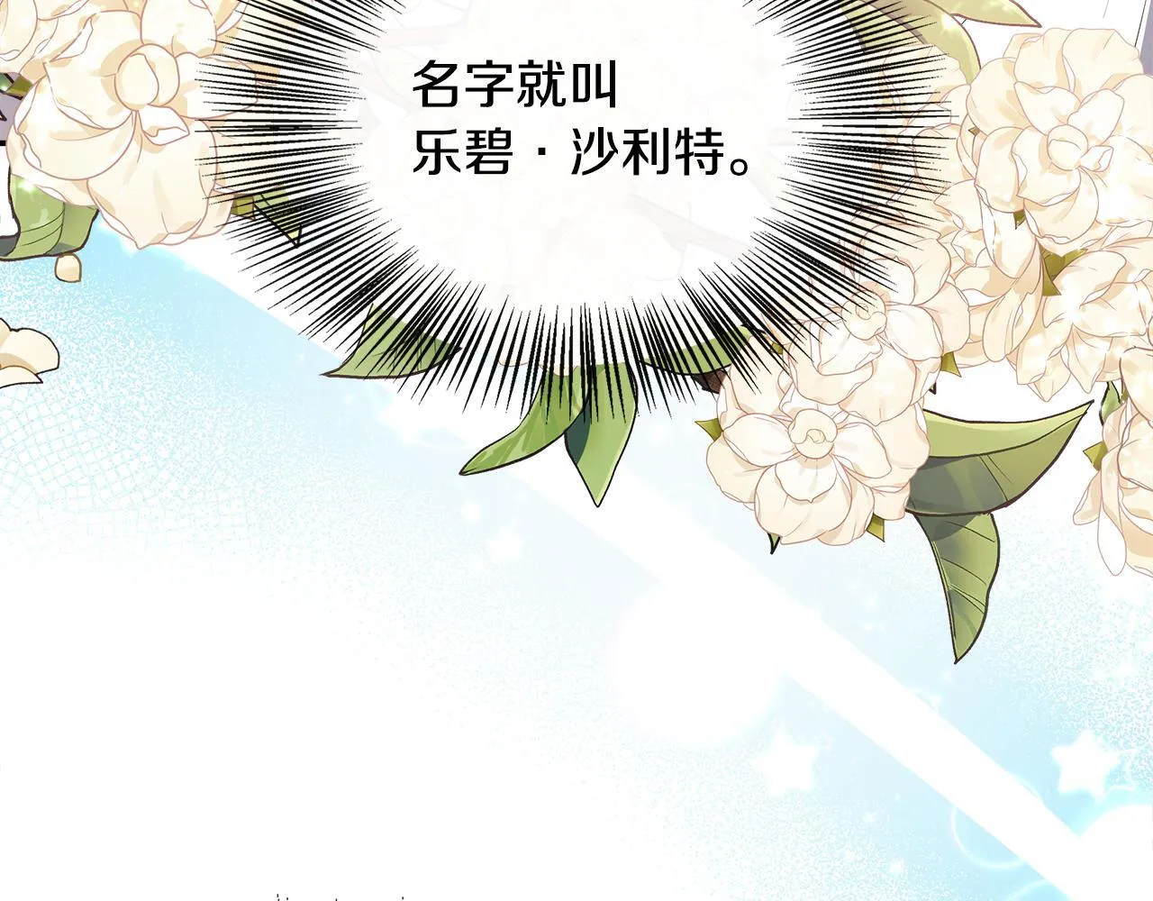 第40话 竞选满月花 第76页