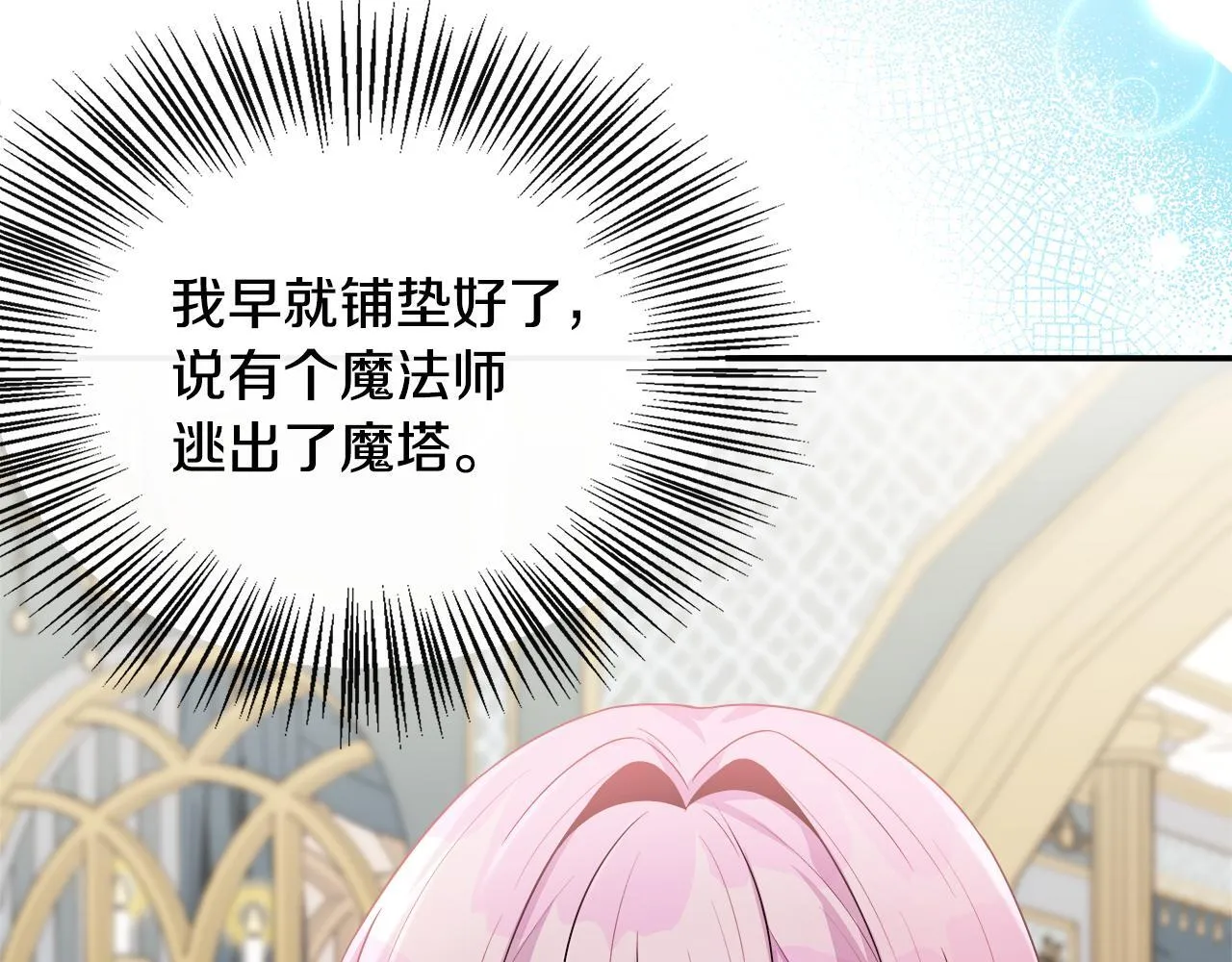 第40话 竞选满月花 第77页
