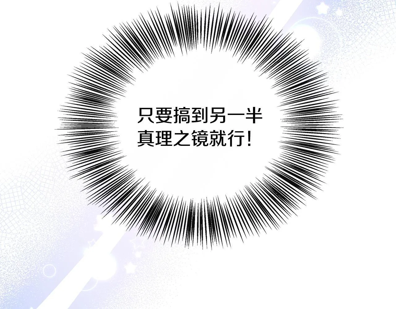 第40话 竞选满月花 第81页