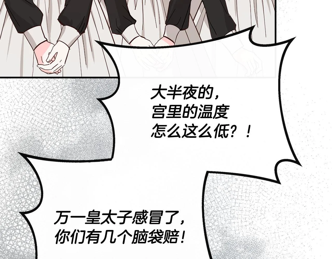 第40话 竞选满月花 第91页