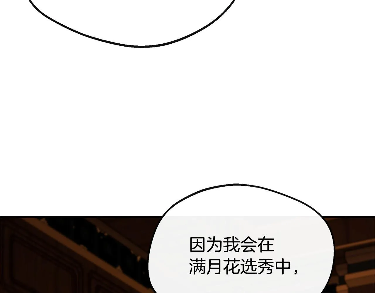 第40话 竞选满月花 第137页