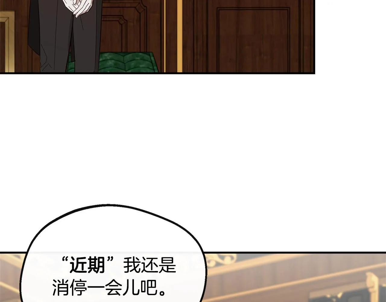 第40话 竞选满月花 第152页