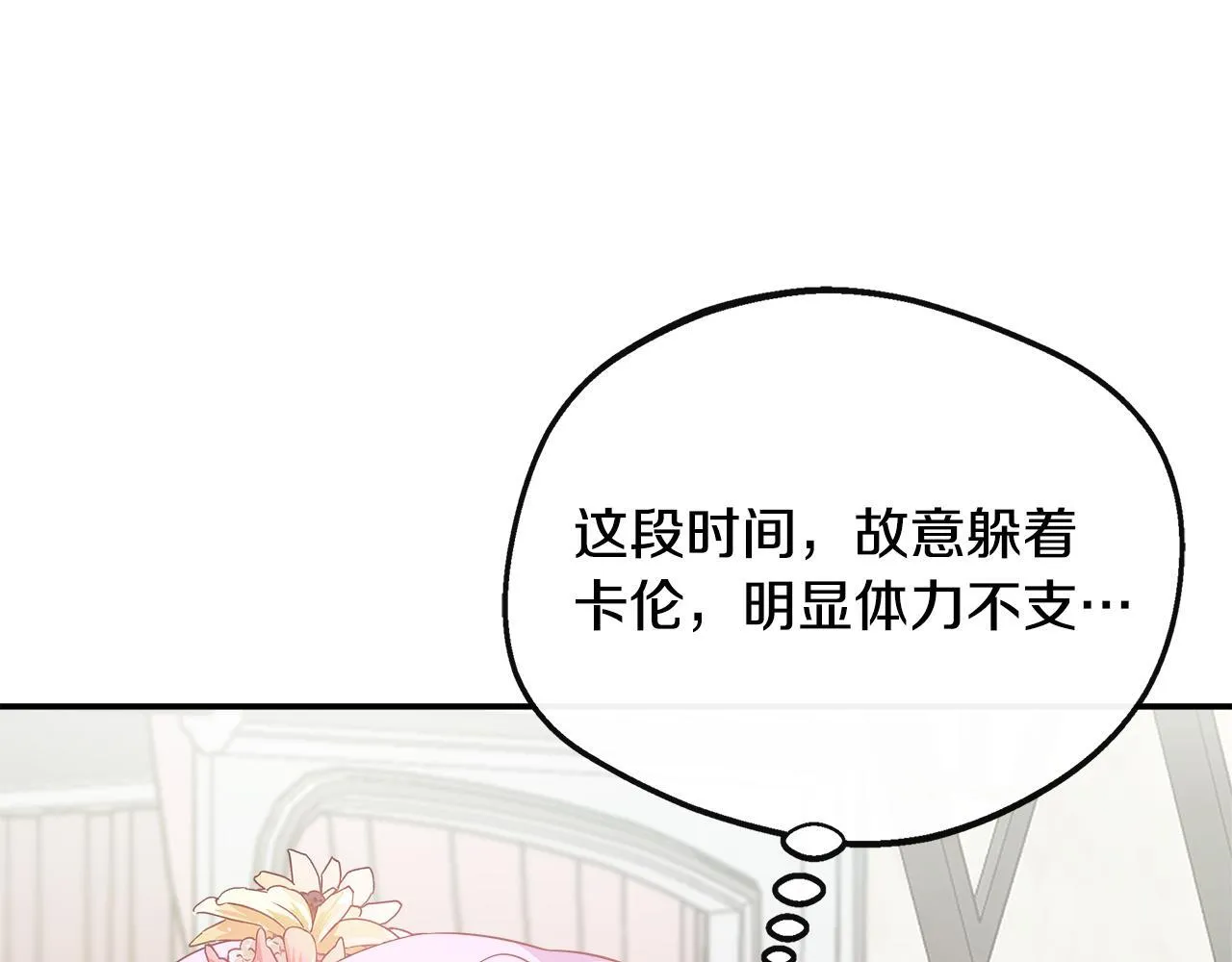 第40话 竞选满月花 第193页