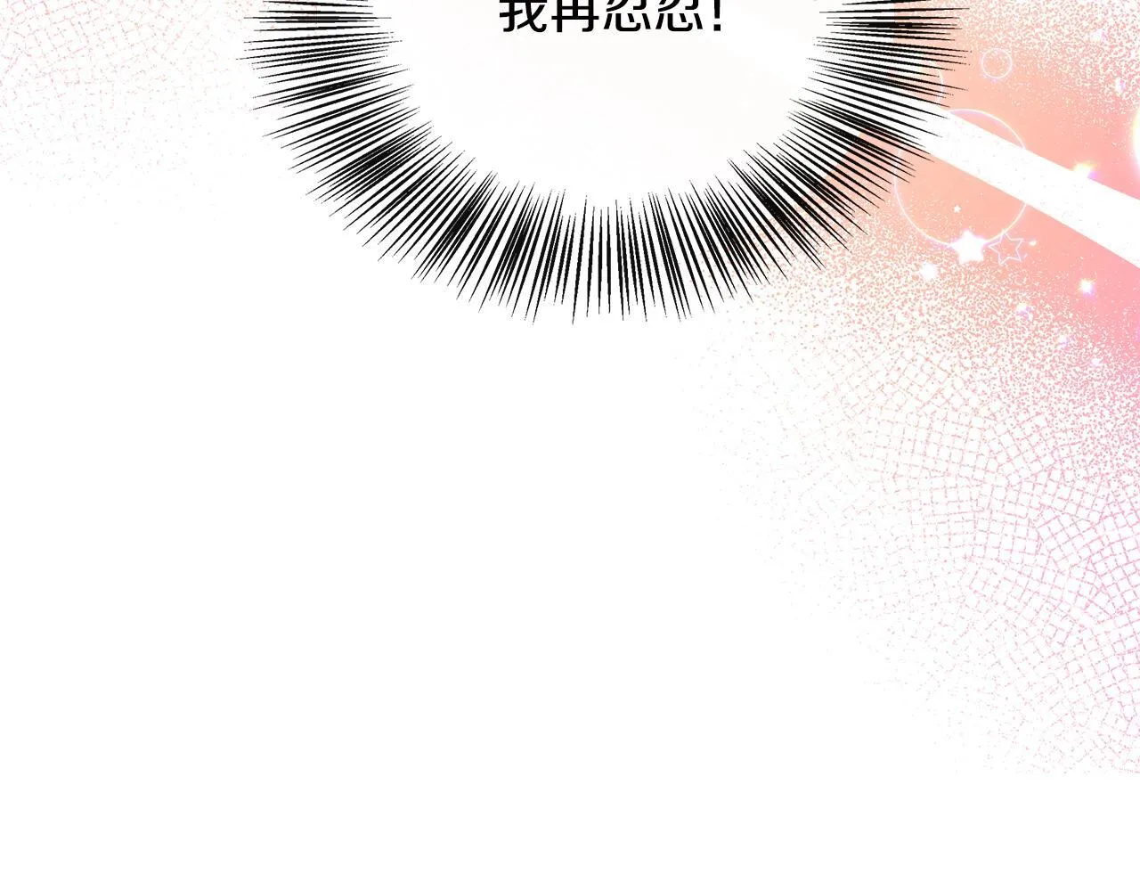 第40话 竞选满月花 第197页