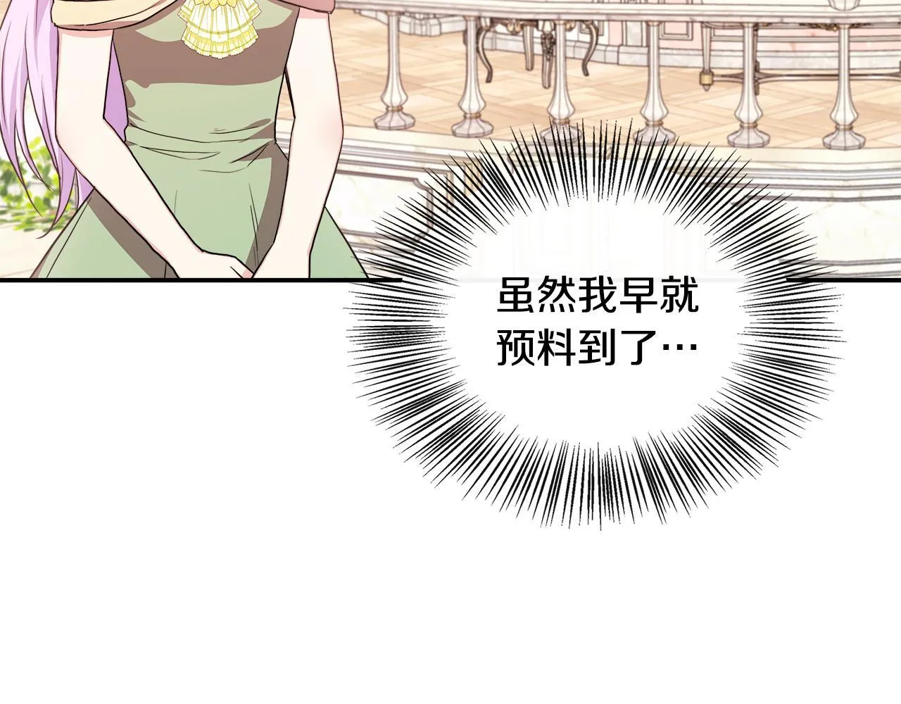 第40话 竞选满月花 第209页