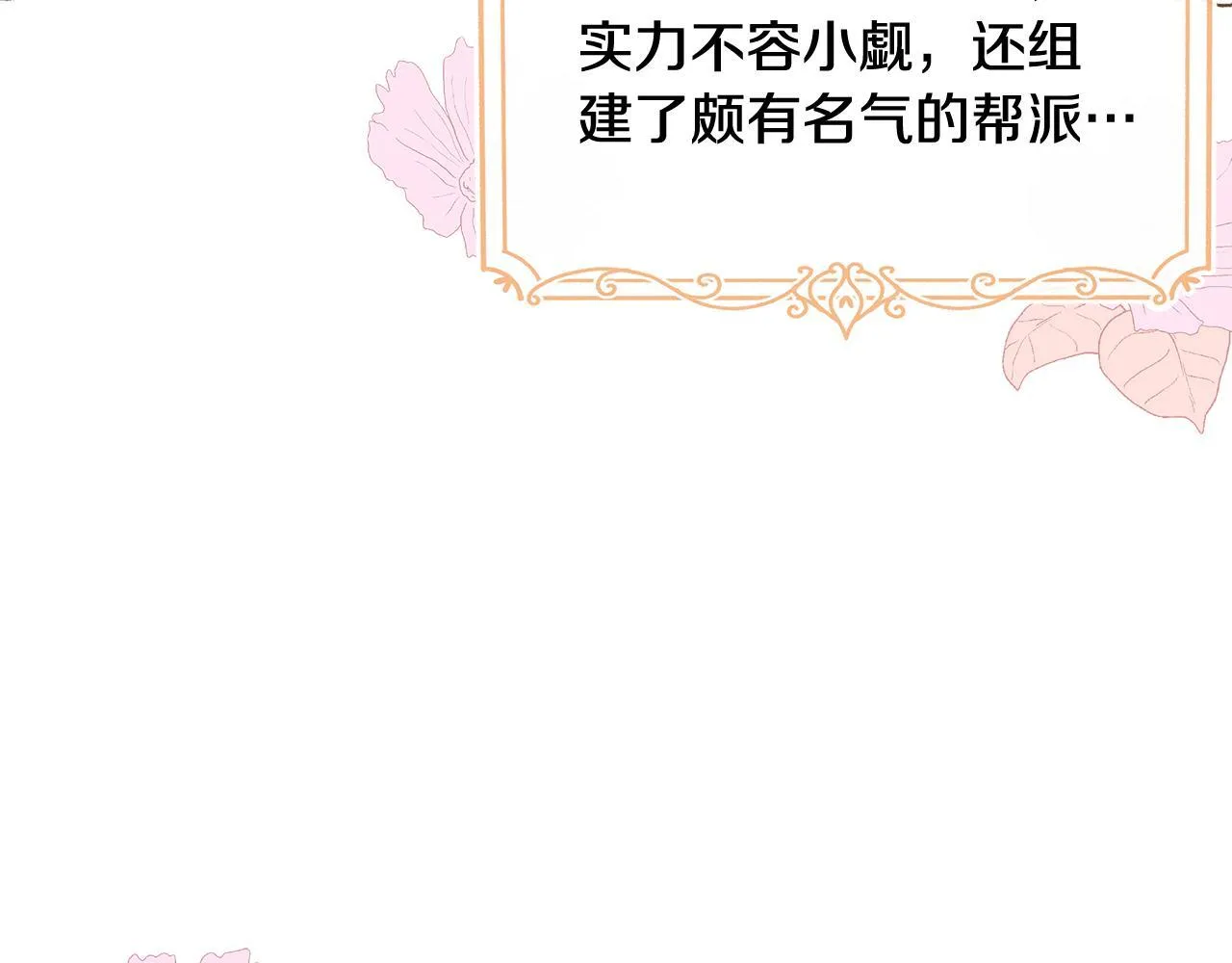 第41话 站队成功 第4页