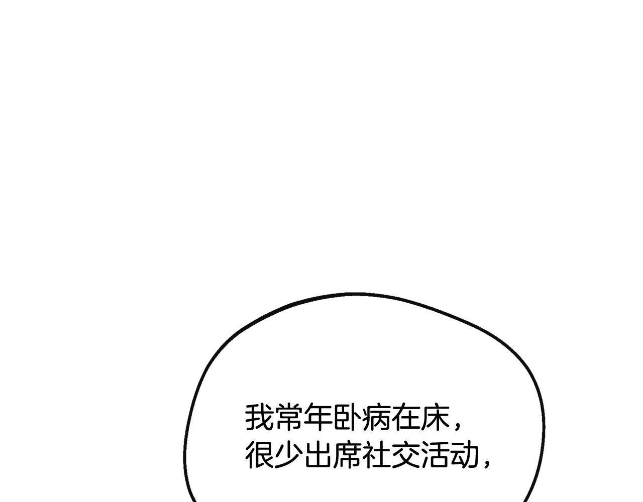第41话 站队成功 第8页