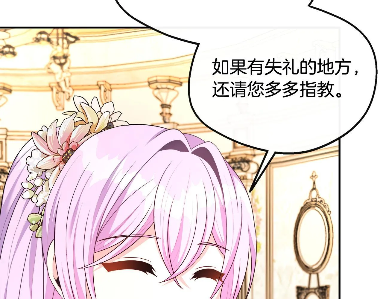第41话 站队成功 第9页