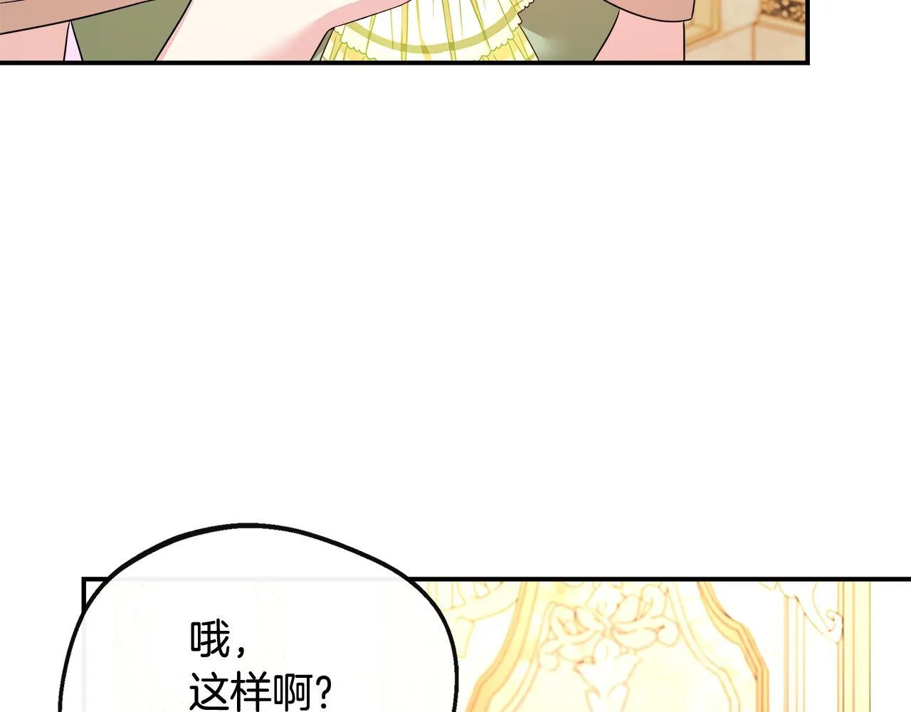 第41话 站队成功 第11页