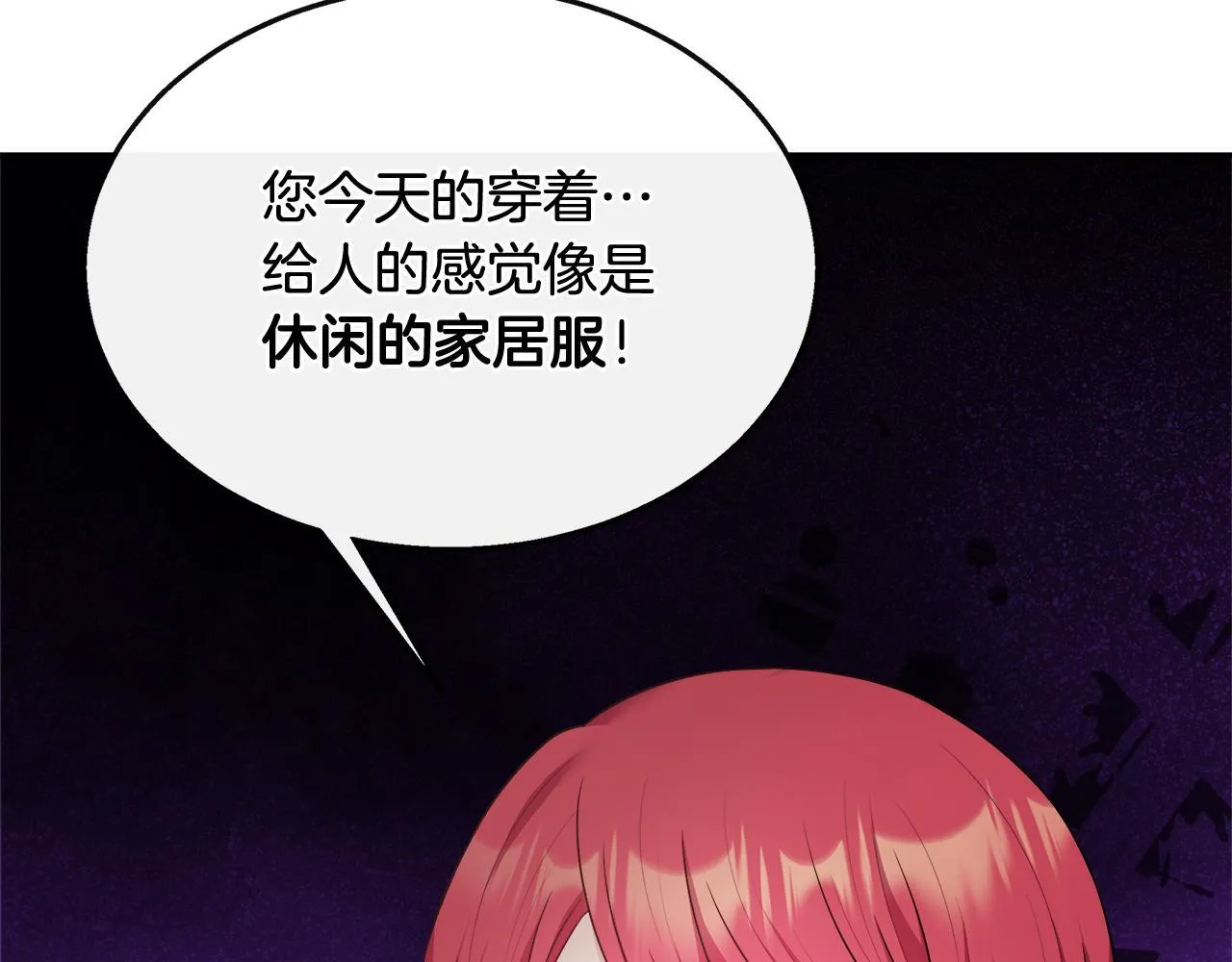 第41话 站队成功 第18页