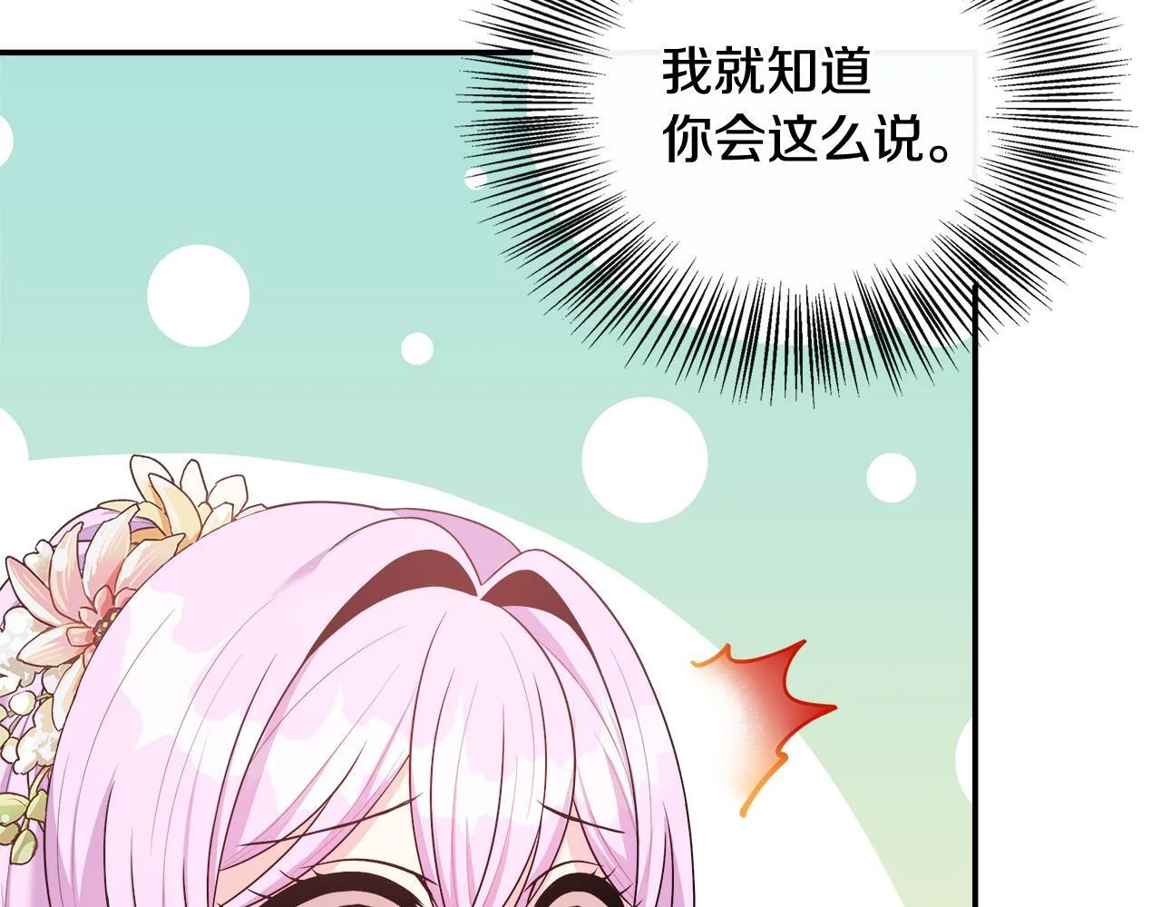 第41话 站队成功 第22页