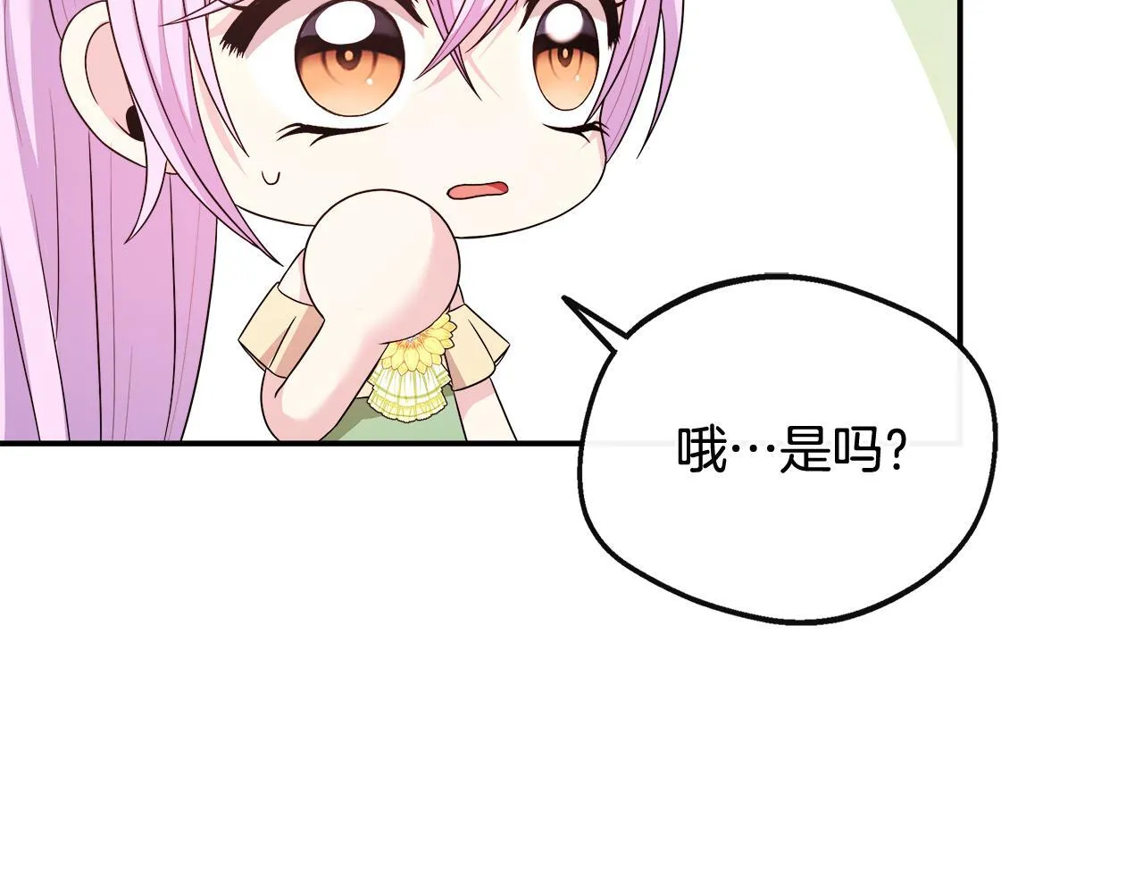 第41话 站队成功 第23页