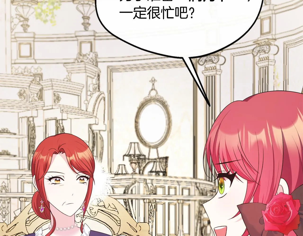 第41话 站队成功 第46页