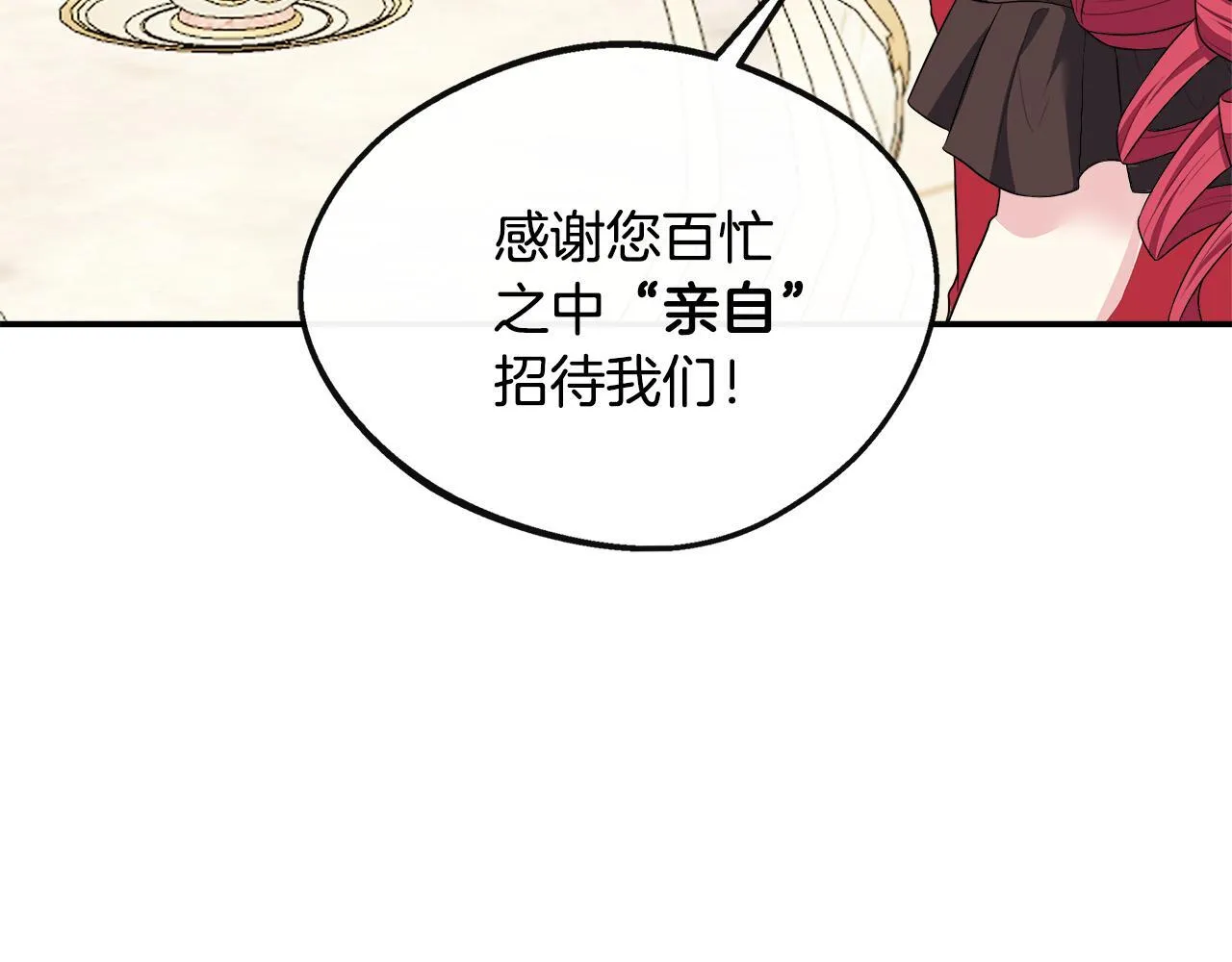 第41话 站队成功 第48页