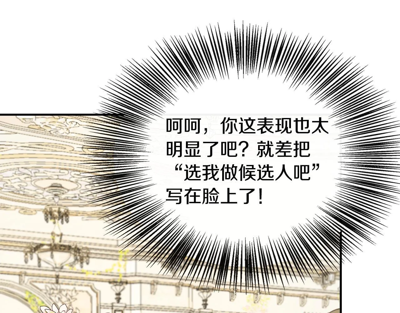 第41话 站队成功 第52页