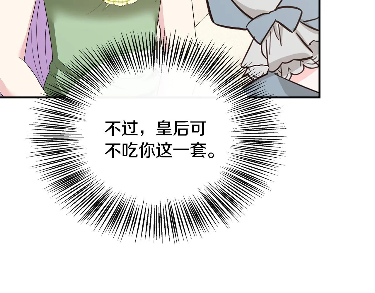 第41话 站队成功 第54页