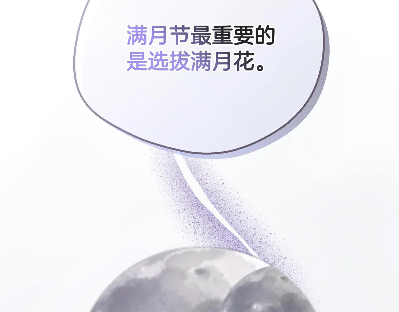 第41话 站队成功 第62页
