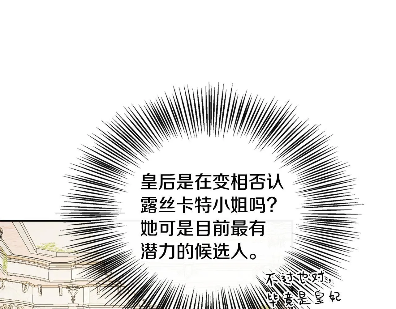 第41话 站队成功 第69页