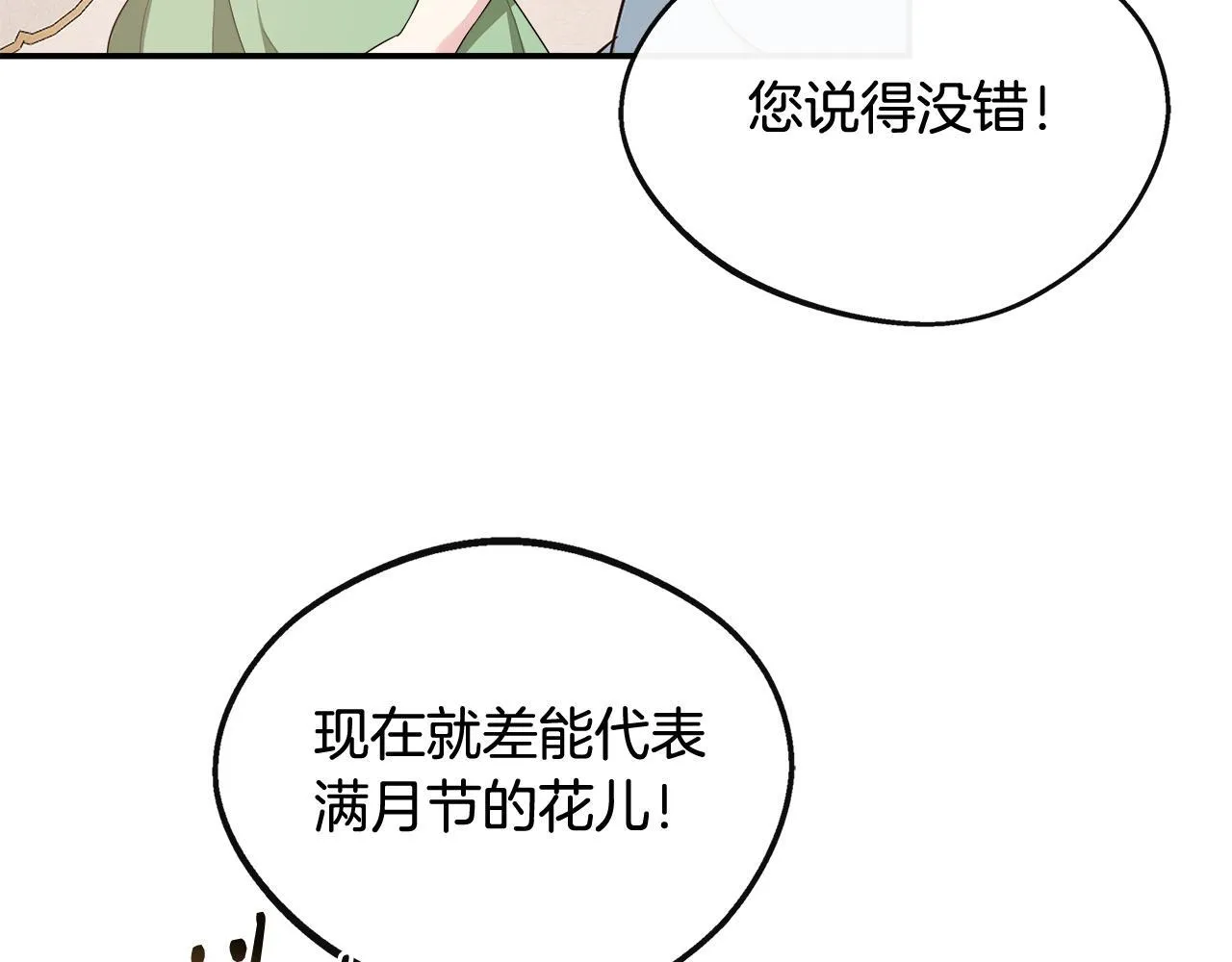 第41话 站队成功 第71页