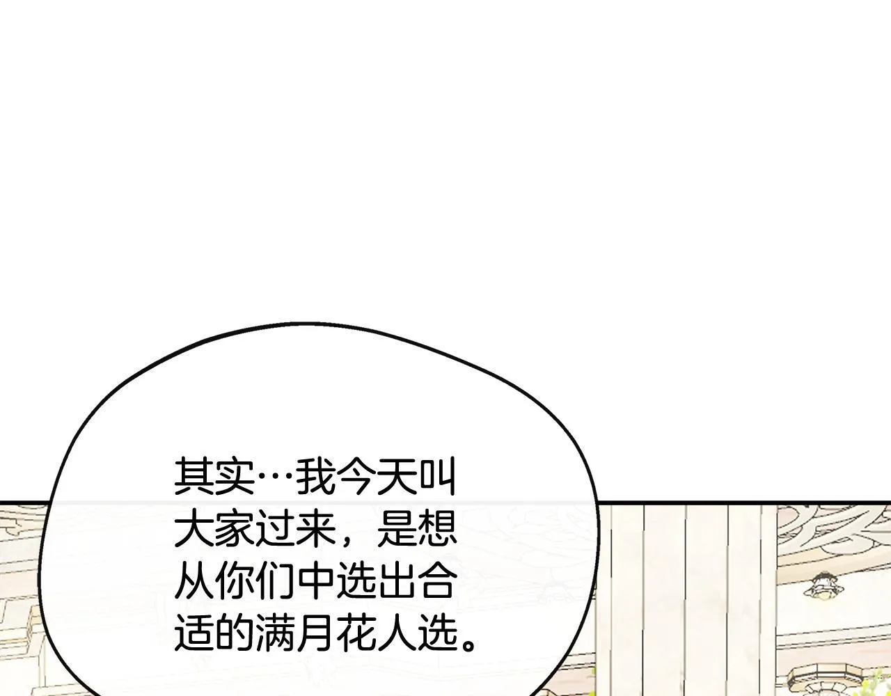 第41话 站队成功 第75页