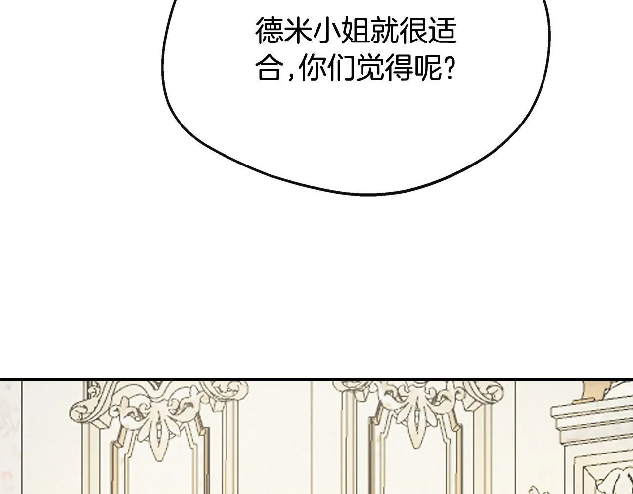 第41话 站队成功 第81页