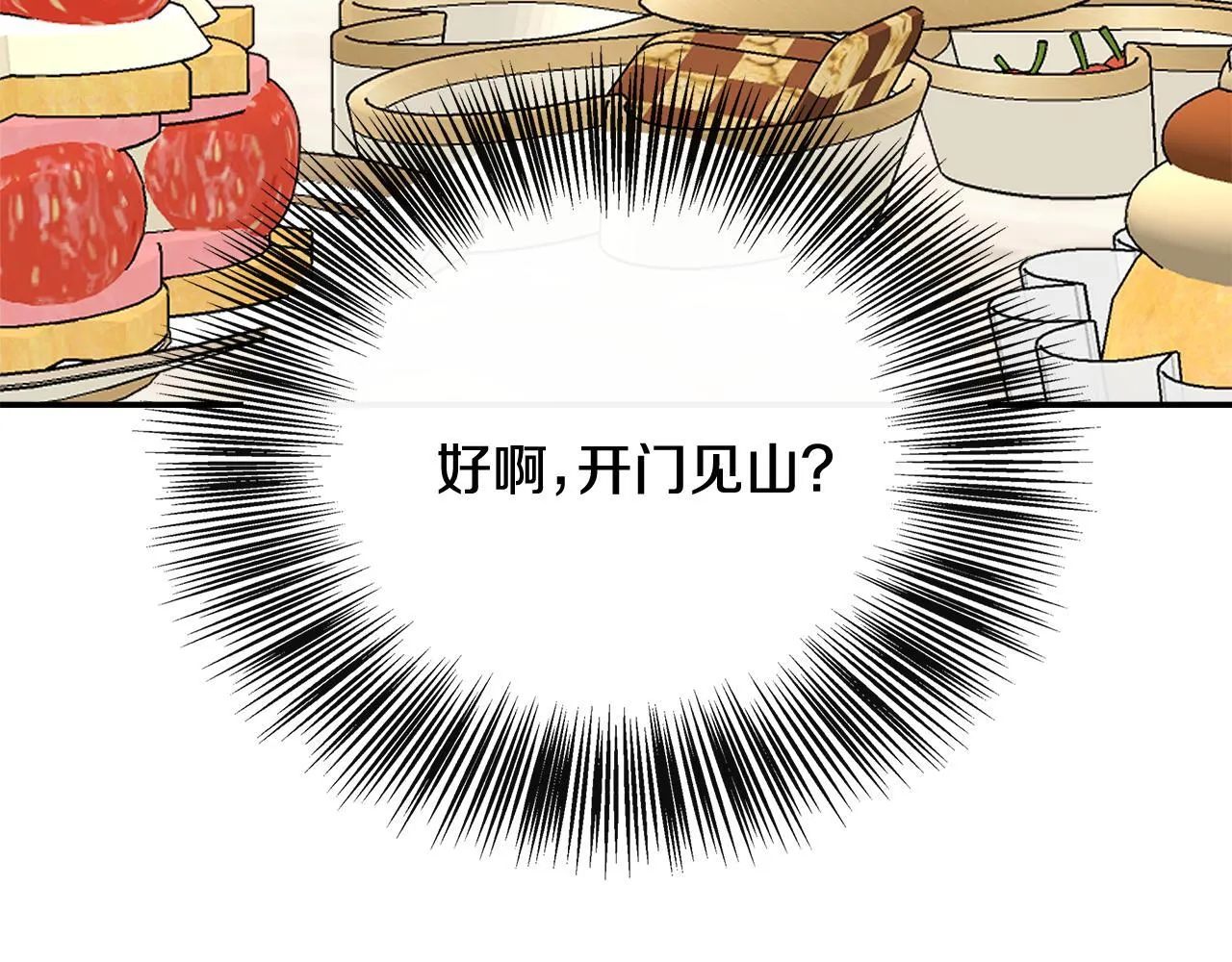 第41话 站队成功 第84页