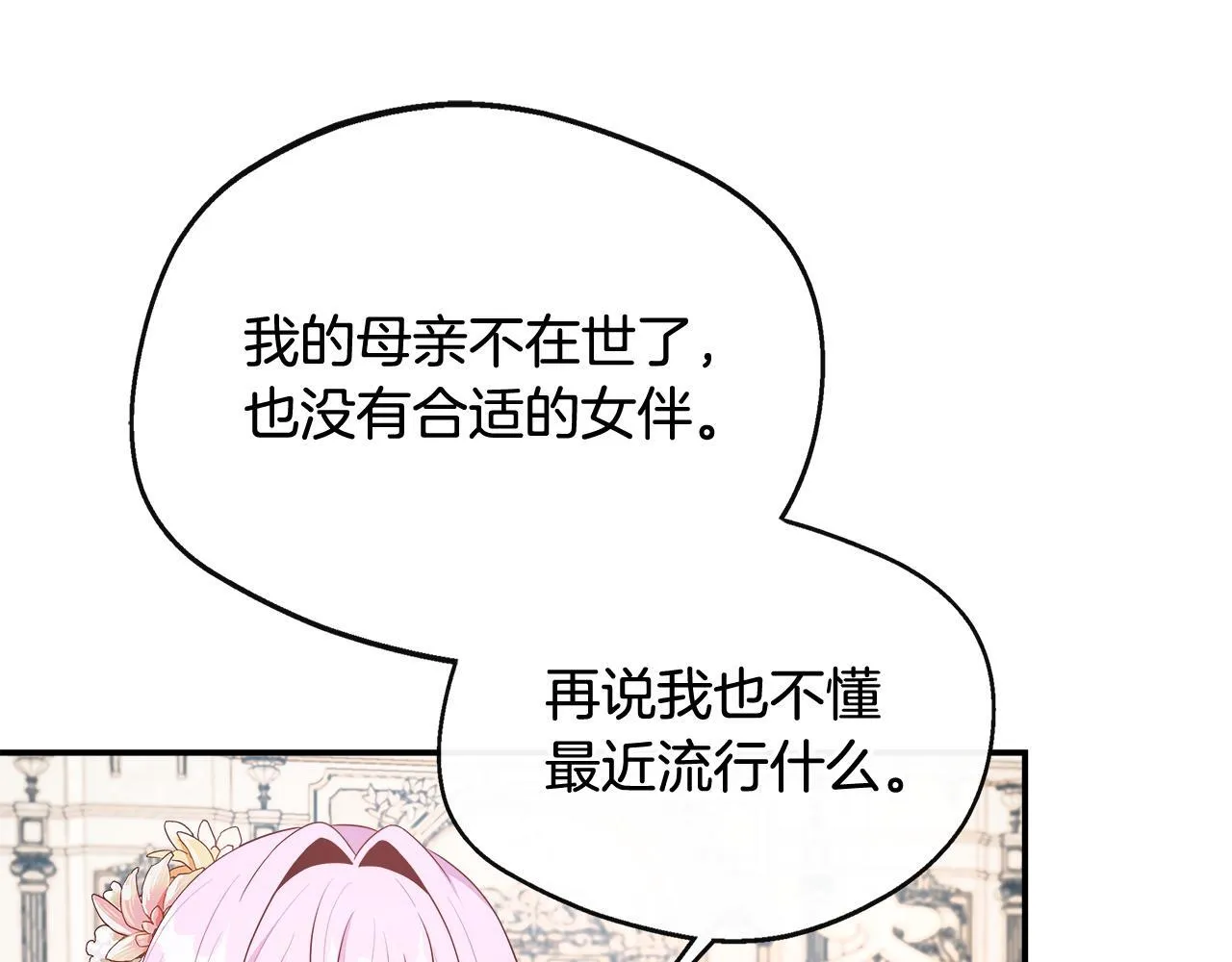 第41话 站队成功 第93页